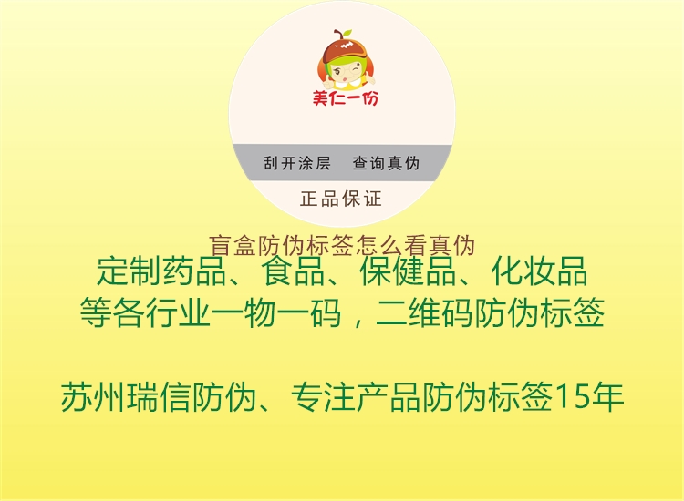 盲盒防伪标签怎么看真伪2.jpg