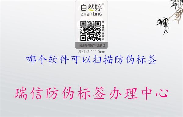 哪个软件可以扫描防伪标签1.jpg