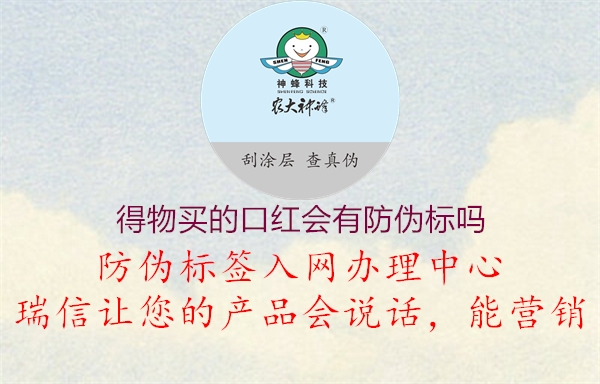 得物买的口红会有防伪标吗1.jpg