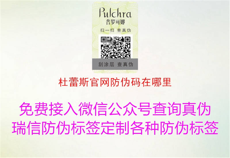 杜蕾斯官网防伪码在哪里1.jpg
