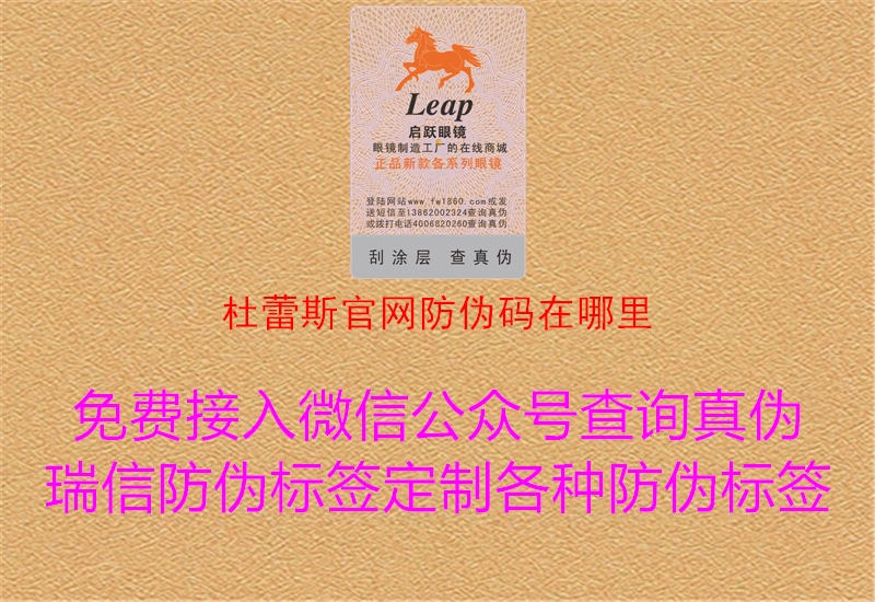 杜蕾斯官网防伪码在哪里2.jpg