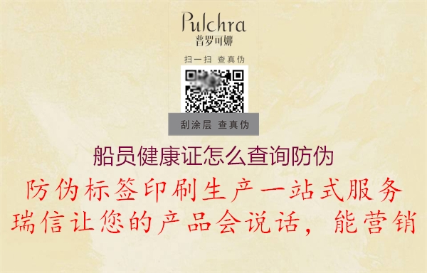 船员健康证怎么查询防伪3.jpg