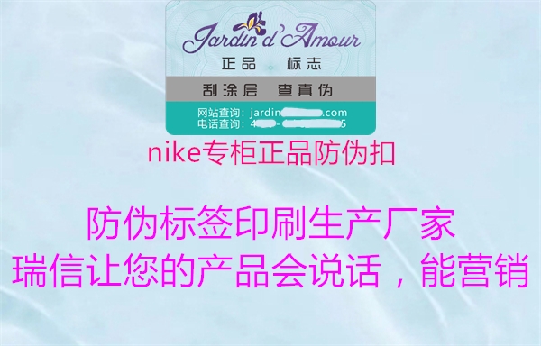 nike专柜正品防伪扣1.jpg