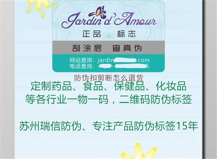 防伪扣剪断怎么退货1.jpg