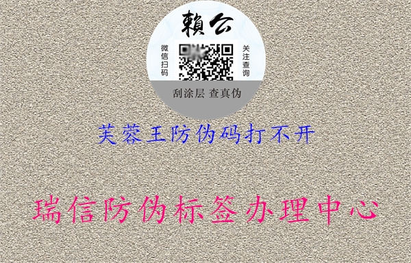 芙蓉王防伪码打不开1.jpg