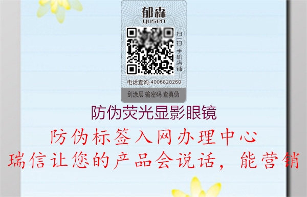防伪荧光显影眼镜2.jpg