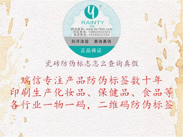 瓷砖山东体育直播泰山对曼谷联
怎么查询真假3.jpg