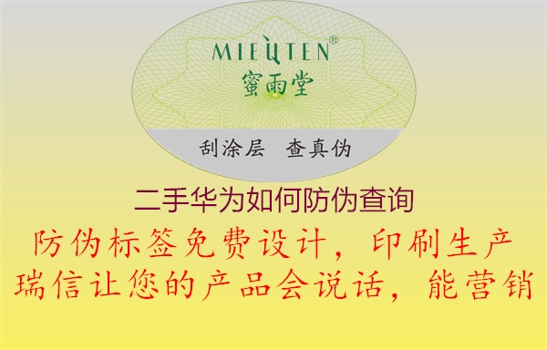 二手华为如何防伪查询2.jpg