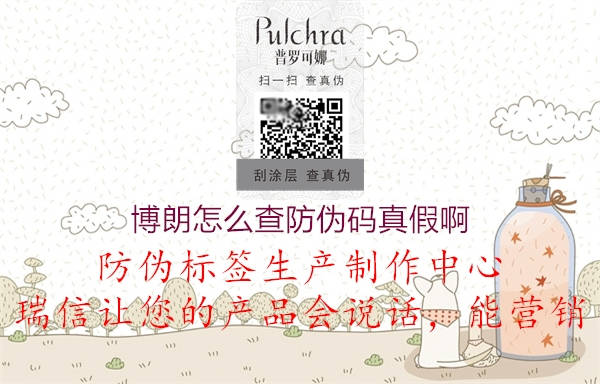 博朗怎么查防伪码真假啊2.jpg