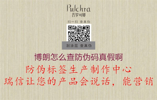 博朗怎么查防伪码真假啊3.jpg