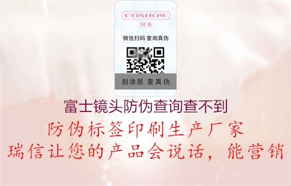 富士镜头防伪查询查不到1.jpg