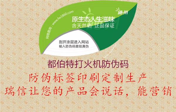 都伯特打火机防伪码1.jpg