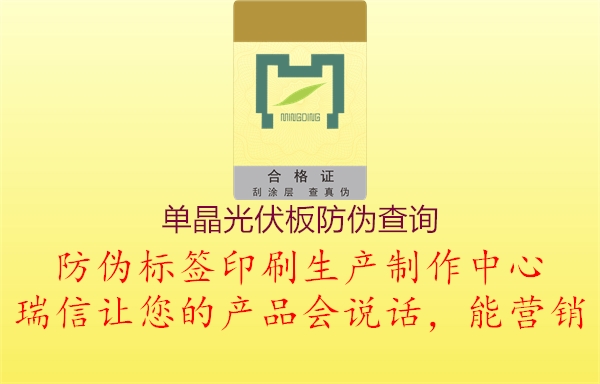 单晶光伏板防伪查询3.jpg