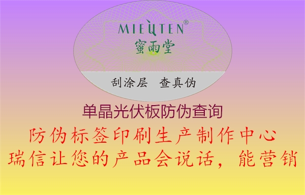 单晶光伏板防伪查询2.jpg