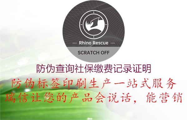 防伪查询社保缴费记录证明1.jpg