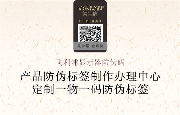 飞利浦显示器防伪码1.jpg