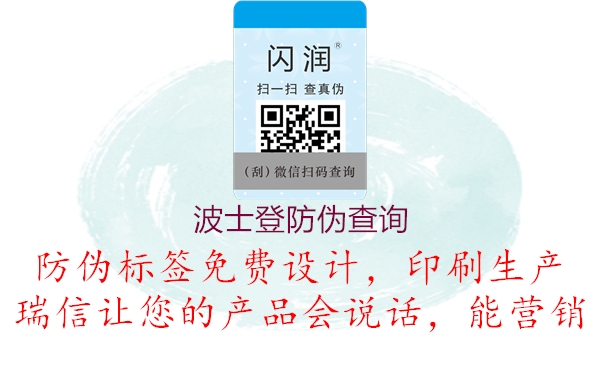 波士登防伪查询1.jpg