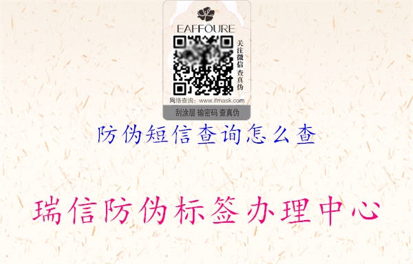 防伪短信查询怎么查1.jpg