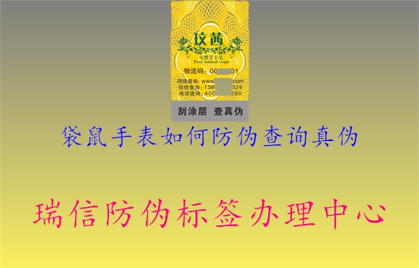 袋鼠手表如何防伪查询真伪1.jpg