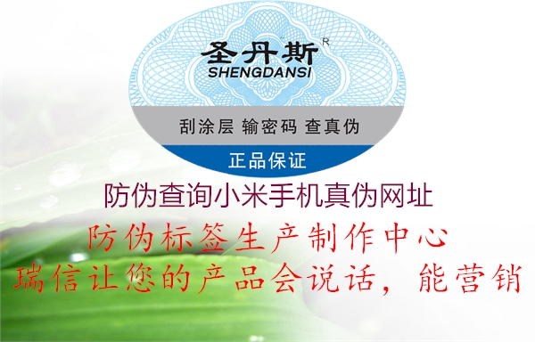 防伪查询小米手机真伪网址2.jpg