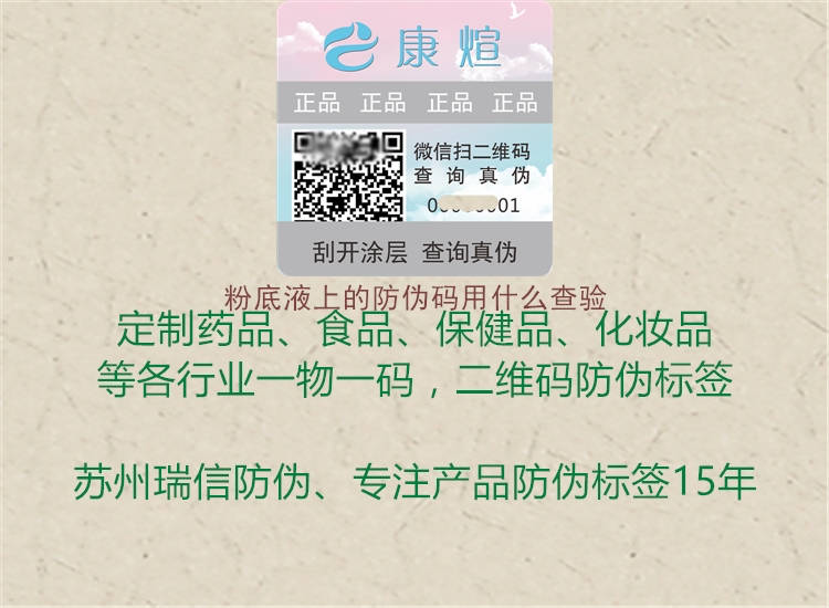 粉底液上的防伪码用什么查验3.jpg