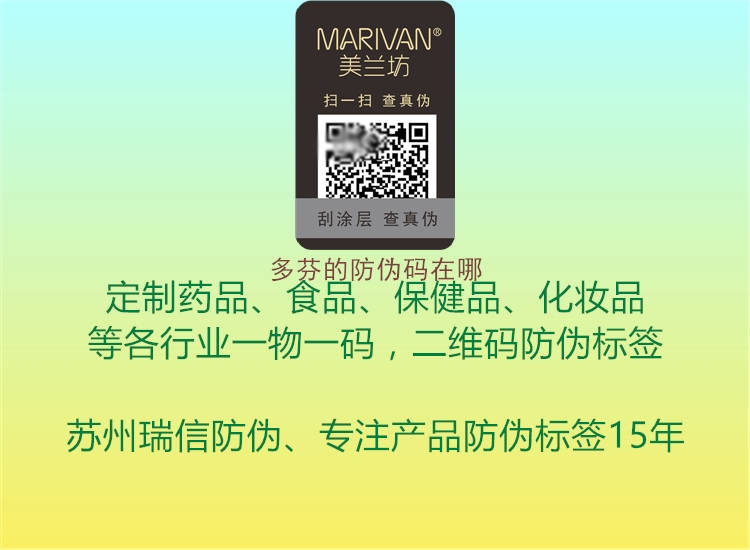 多芬的防伪码在哪1.jpg