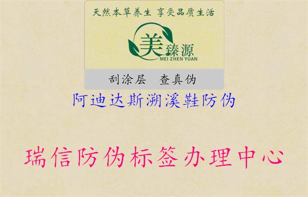 阿迪达斯溯溪鞋防伪2.jpg
