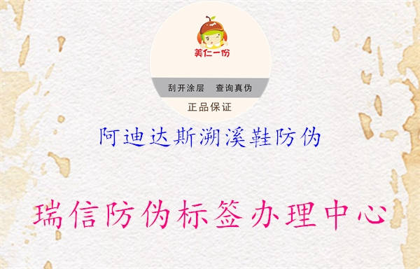 阿迪达斯溯溪鞋防伪1.jpg
