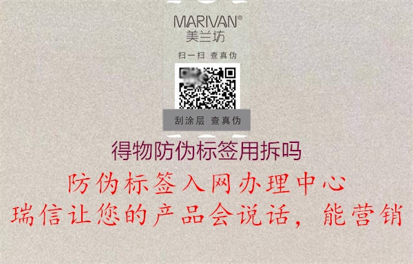 得物防伪标签用拆吗2.jpg