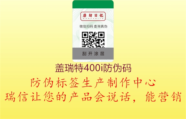 盖瑞特400i防伪码1.jpg
