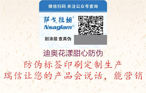 迪奥花漾甜心防伪2.jpg