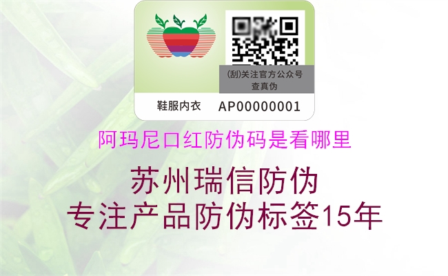 阿玛尼口红防伪码是看哪里1.jpg