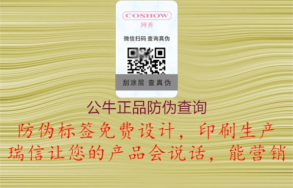 公牛正品防伪查询1.jpg