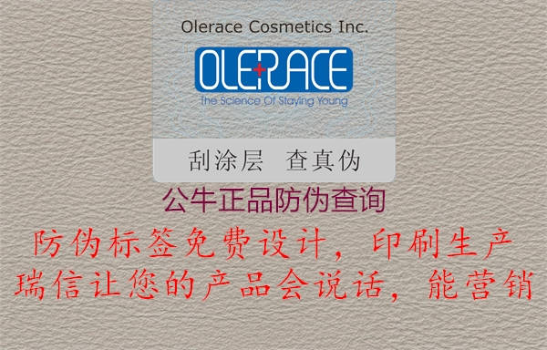 公牛正品防伪查询2.jpg