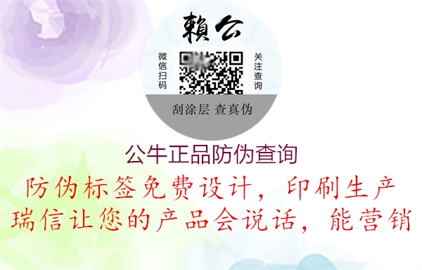 公牛正品防伪查询3.jpg