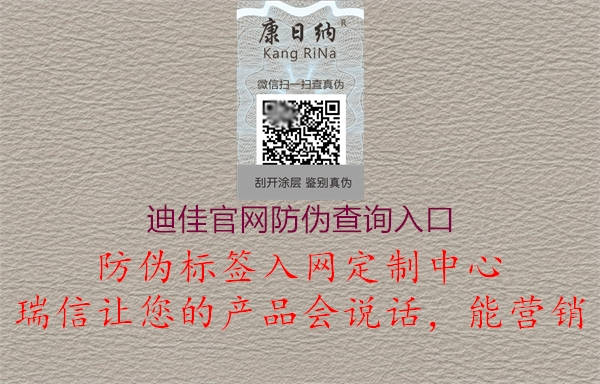 迪佳官网防伪查询入口2.jpg