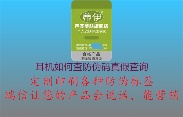 耳机如何查防伪码真假查询1.jpg
