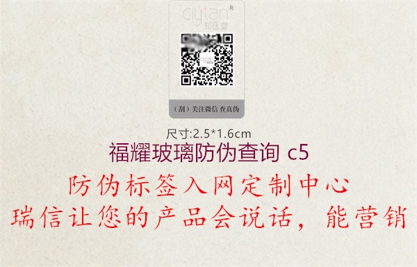 福耀玻璃防伪查询 c53.jpg