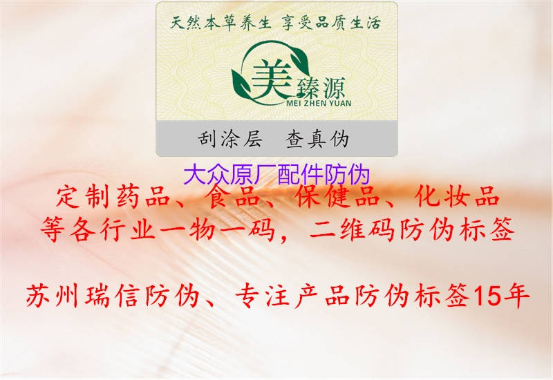 大众原厂配件防伪3.jpg