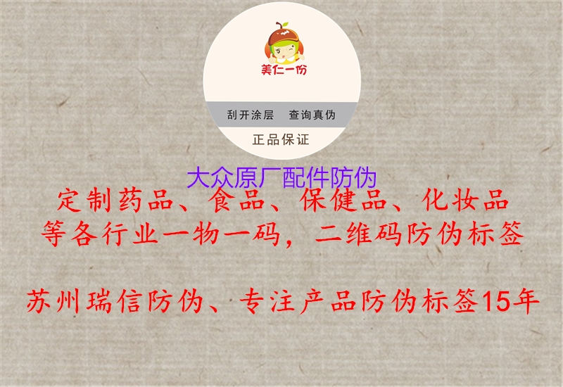 大众原厂配件防伪2.jpg