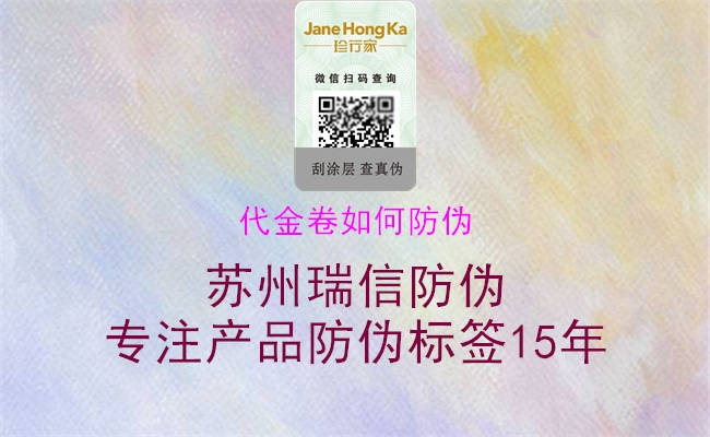 代金卷如何防伪1.jpg