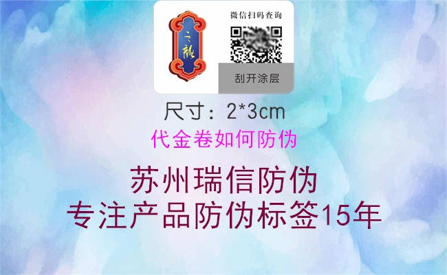 代金卷如何防伪2.jpg