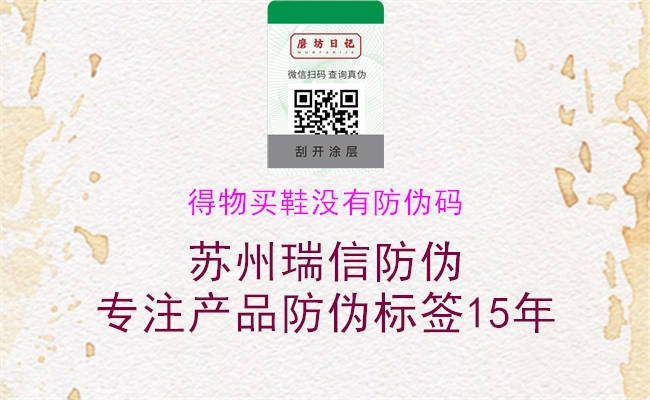得物买鞋没有防伪码1.jpg