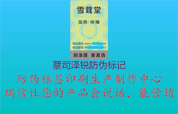 蔡司泽锐防伪标记2.jpg