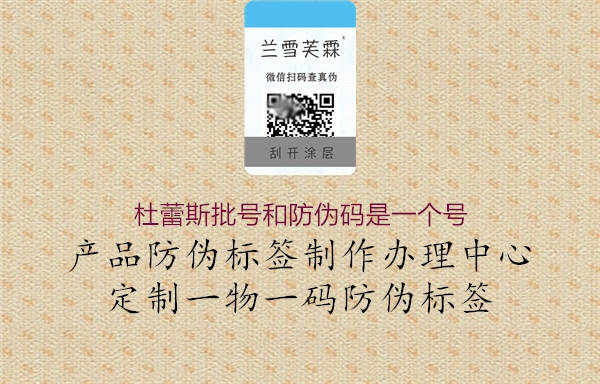 杜蕾斯批号和防伪码是一个号1.jpg