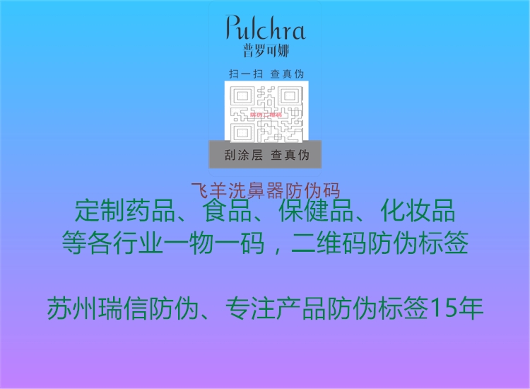 飞羊洗鼻器防伪码1.jpg