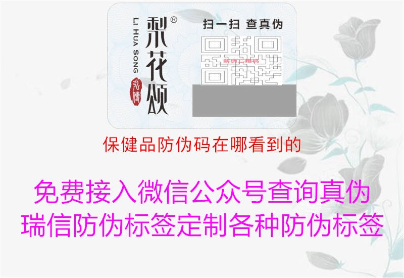 保健品防伪码在哪看到的1.jpg