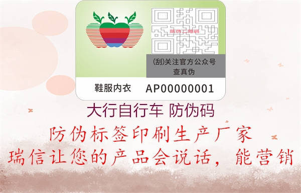 大行自行车 防伪码2.jpg