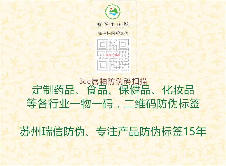 3ce唇釉防伪码扫描3.jpg