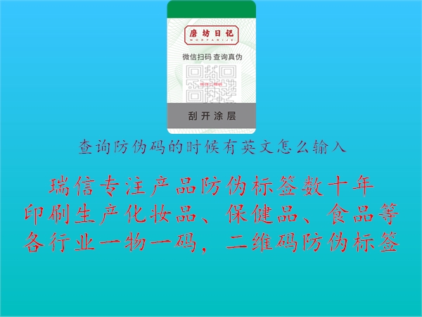 查询防伪码的时候有英文怎么输入1.jpg